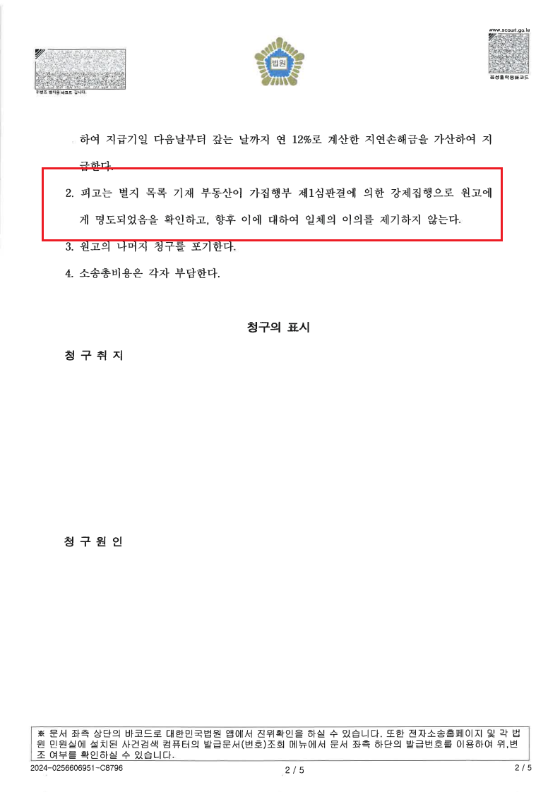 대전 건물명도,  의뢰인의 아파트를 점유하고 인도하지 않던 사안에서 화해권고결정 이끌어내 - 법무법인 한길로 성공사례